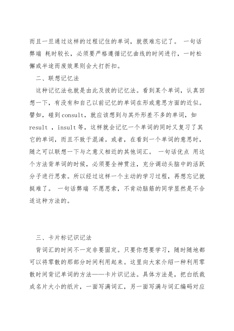 考研英语词汇如何记忆_第2页