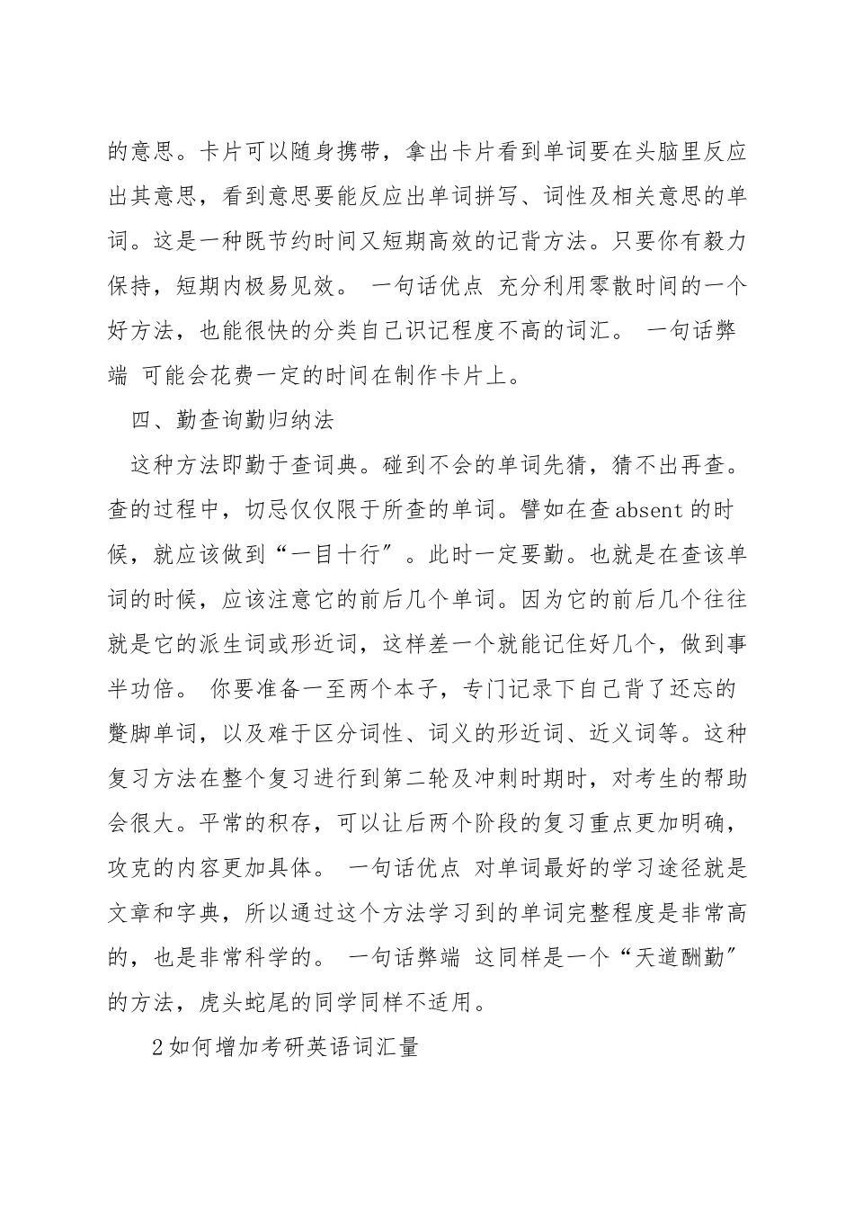 考研英语词汇如何记忆_第3页