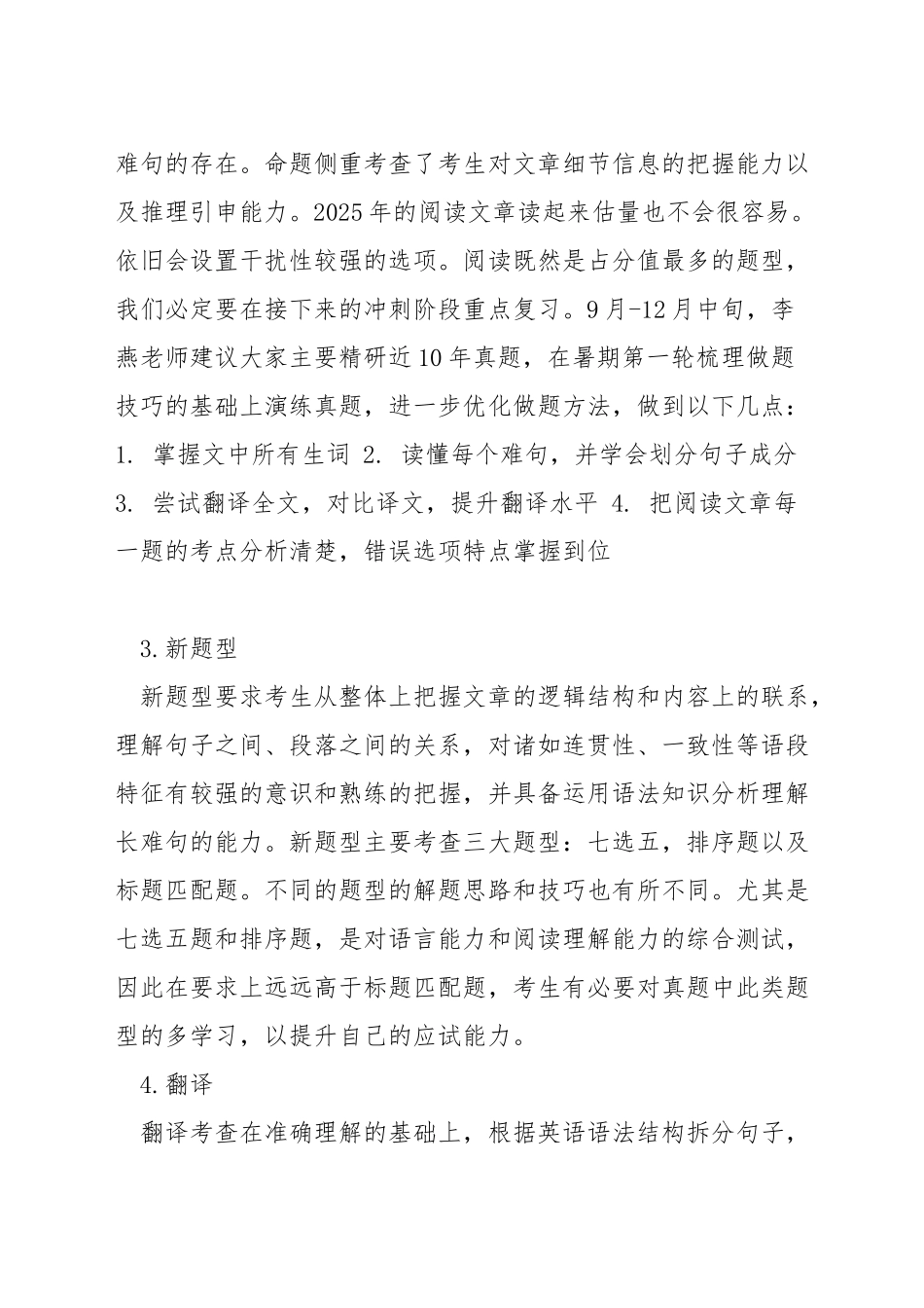 考研英语该怎么学_第2页