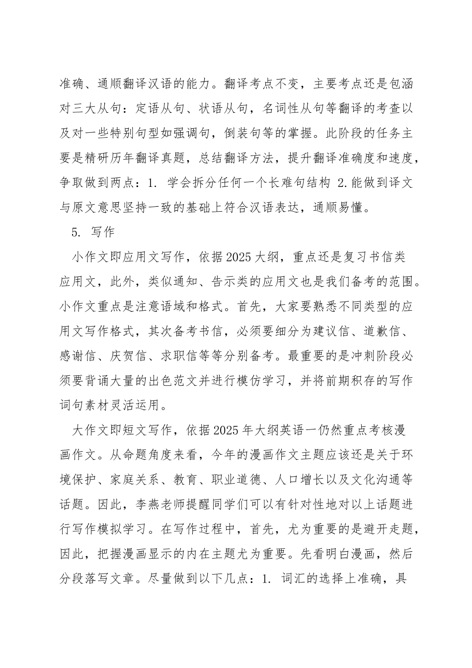 考研英语该怎么学_第3页