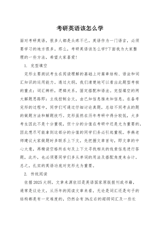 考研英语该怎么学