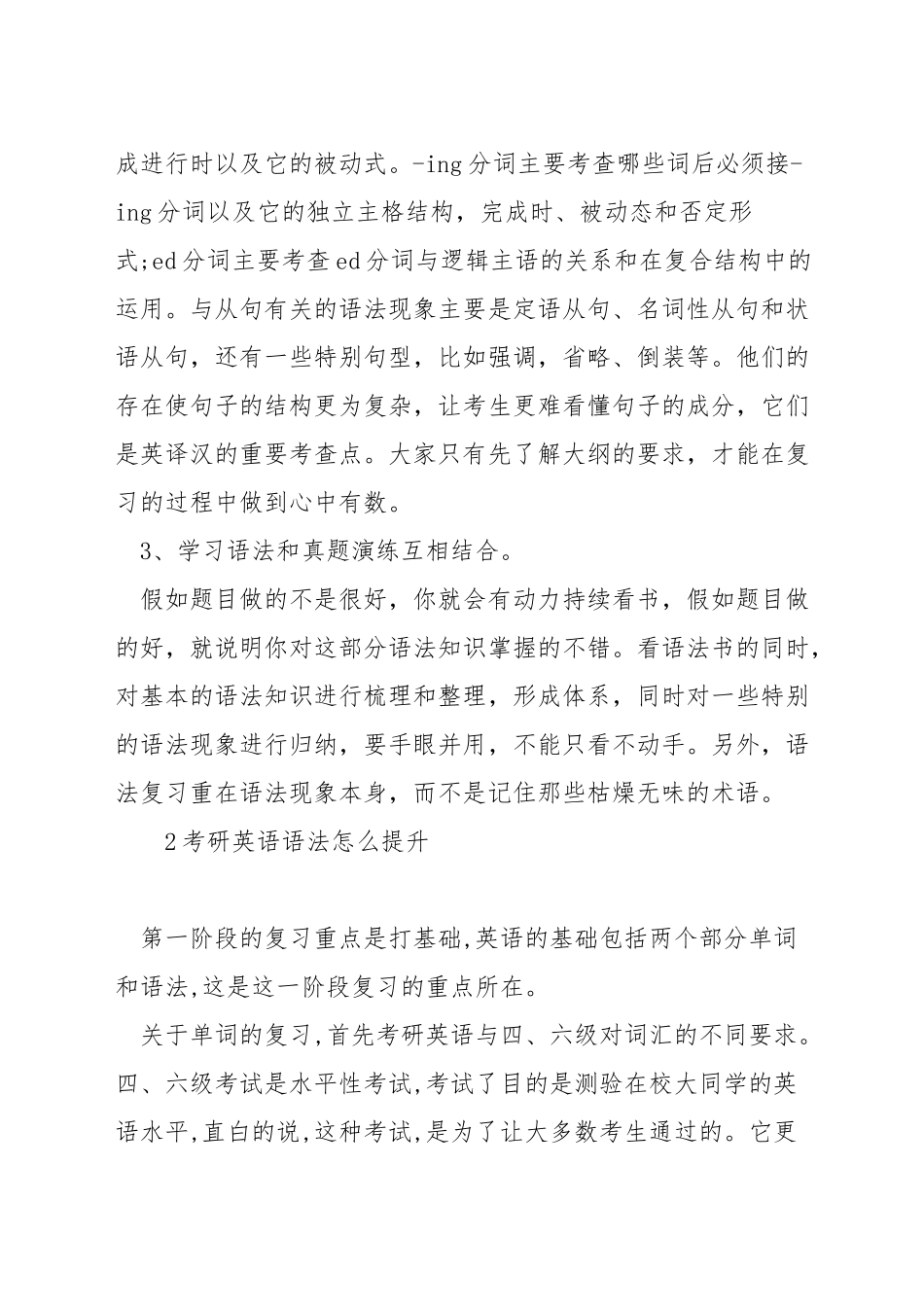 考研英语语法应该怎么复习_第2页