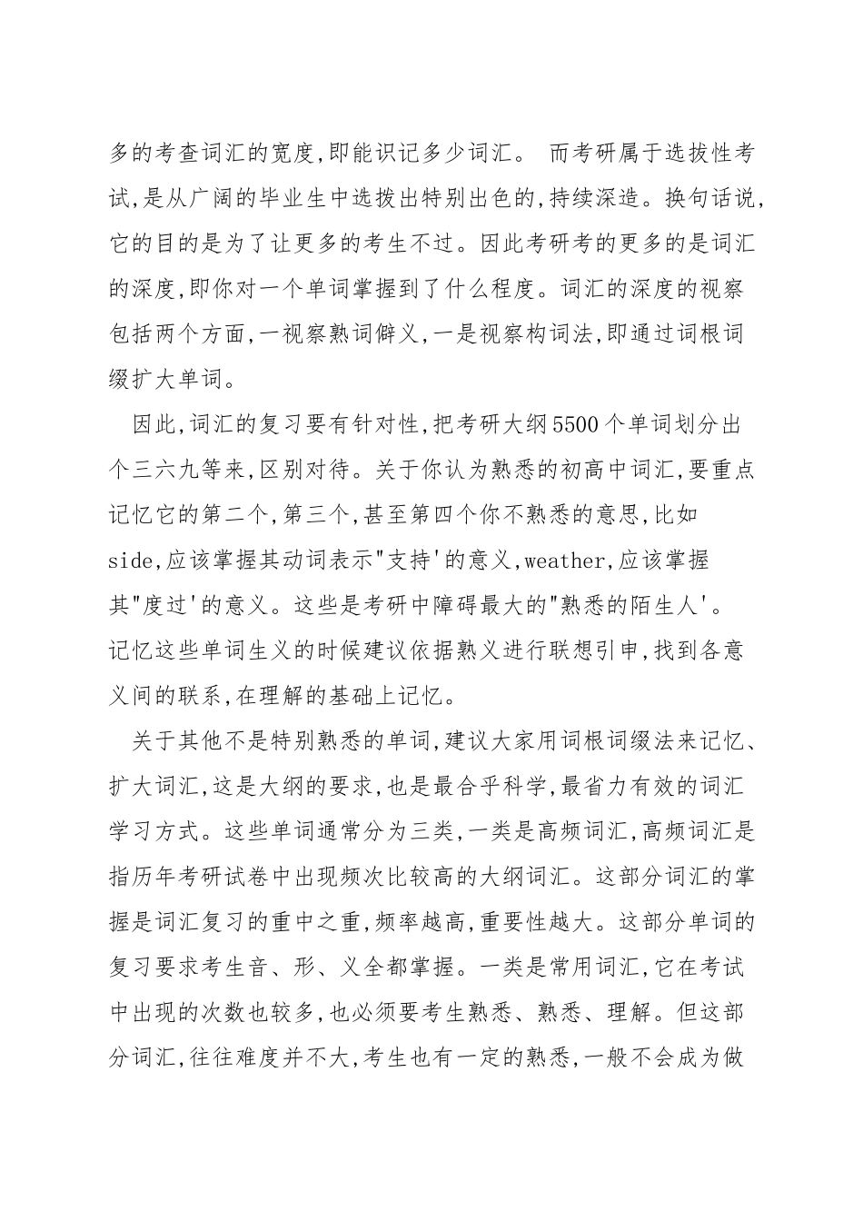 考研英语语法应该怎么复习_第3页