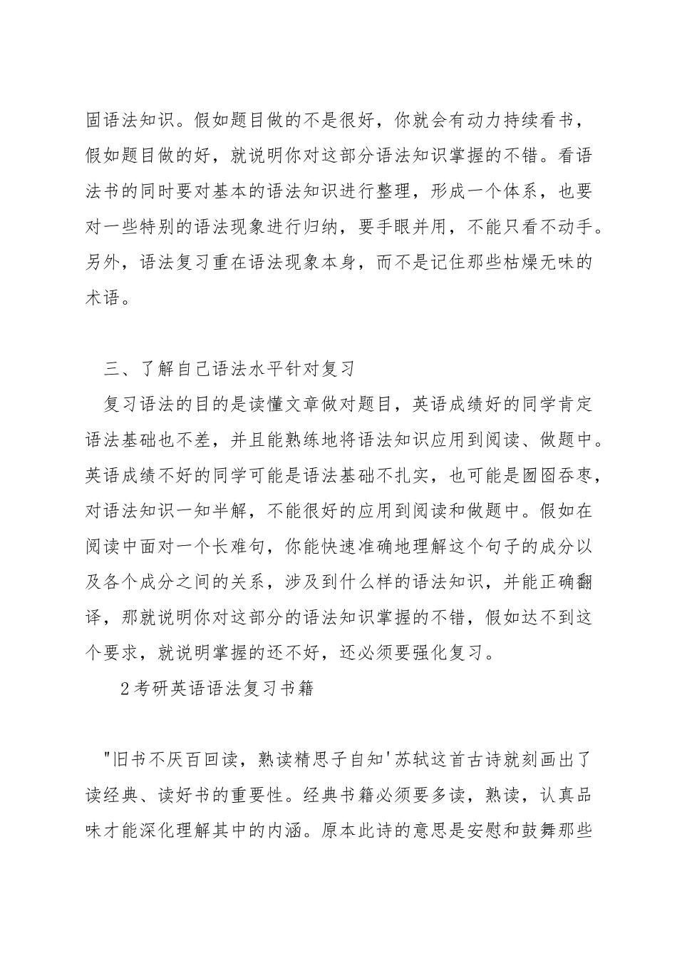 考研英语语法复习方法_第2页