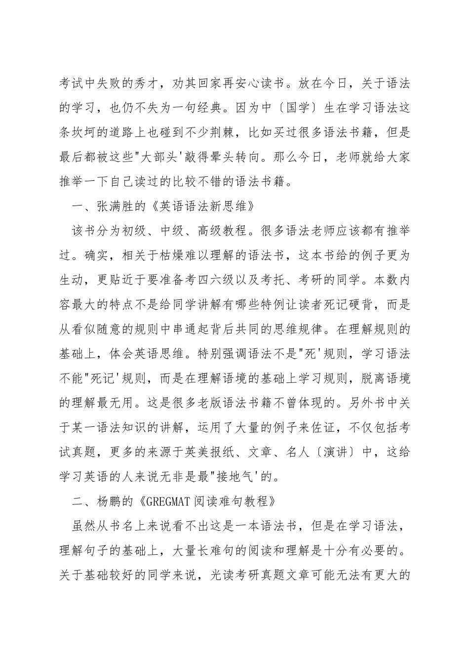 考研英语语法复习方法_第3页