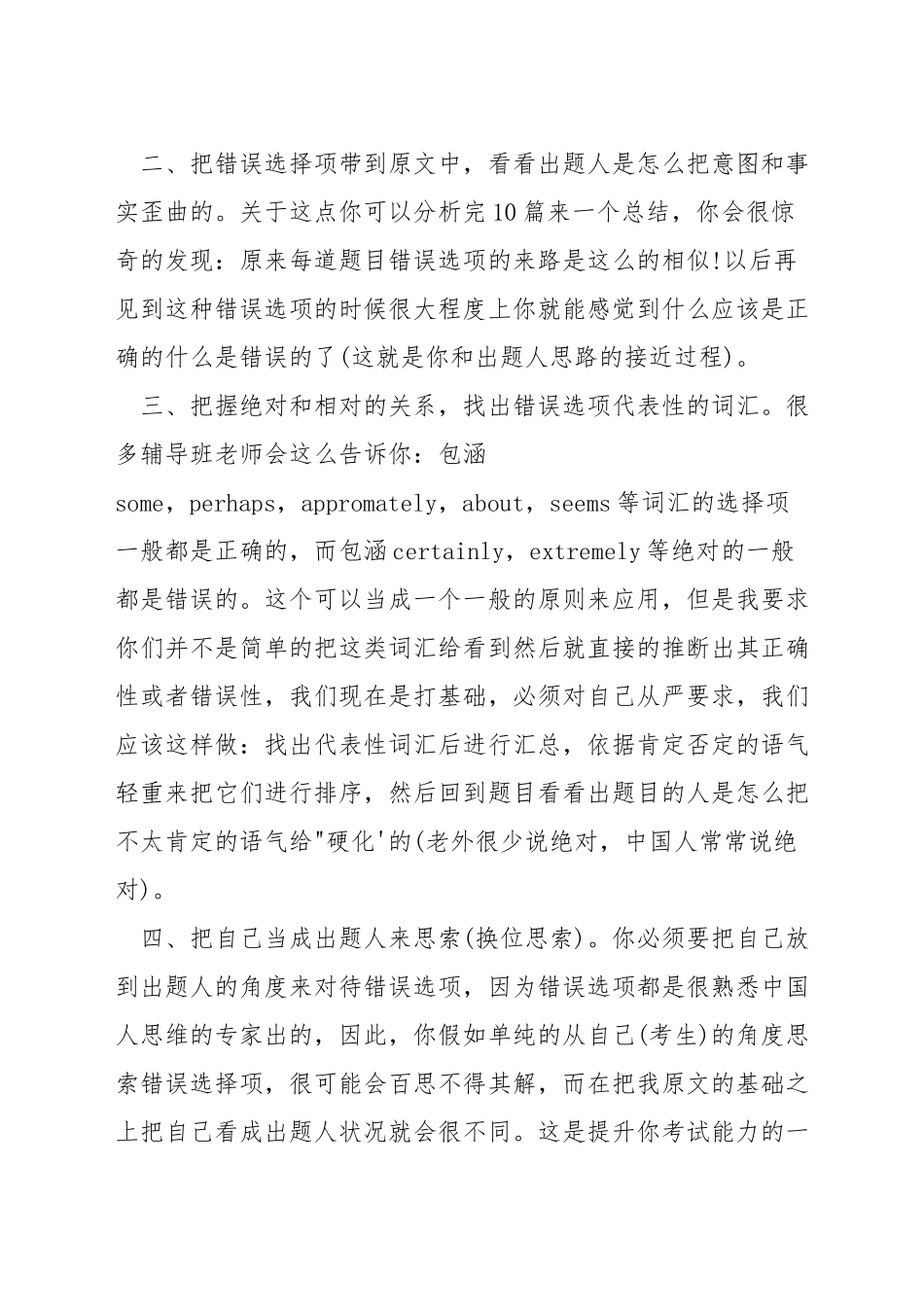 考研英语真题怎么研究_第2页