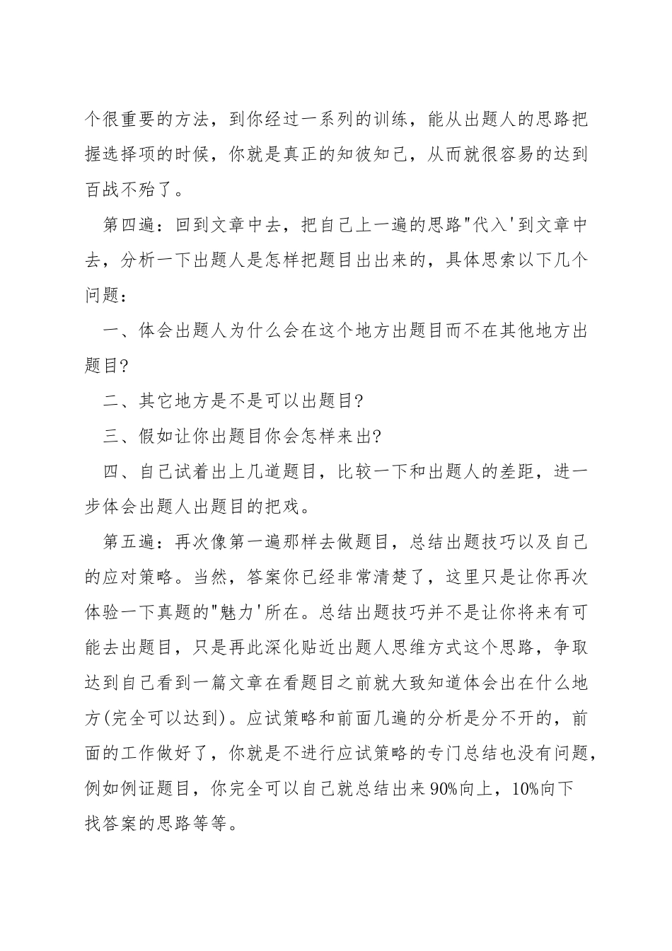 考研英语真题怎么研究_第3页