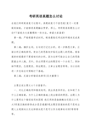 考研英语真题怎么研究