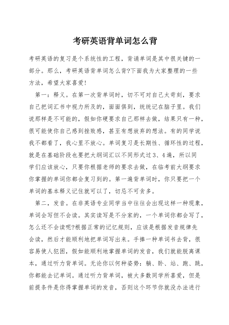 考研英语背单词怎么背_第1页