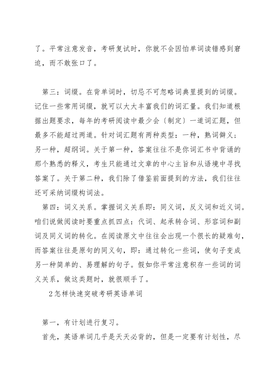 考研英语背单词怎么背_第2页