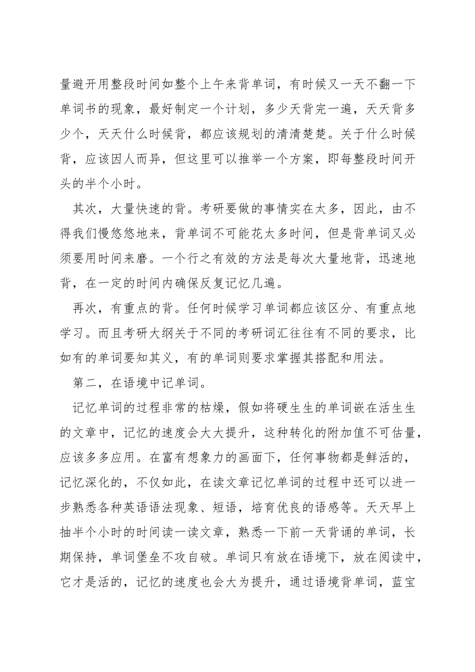 考研英语背单词怎么背_第3页