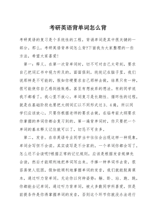 考研英语背单词怎么背