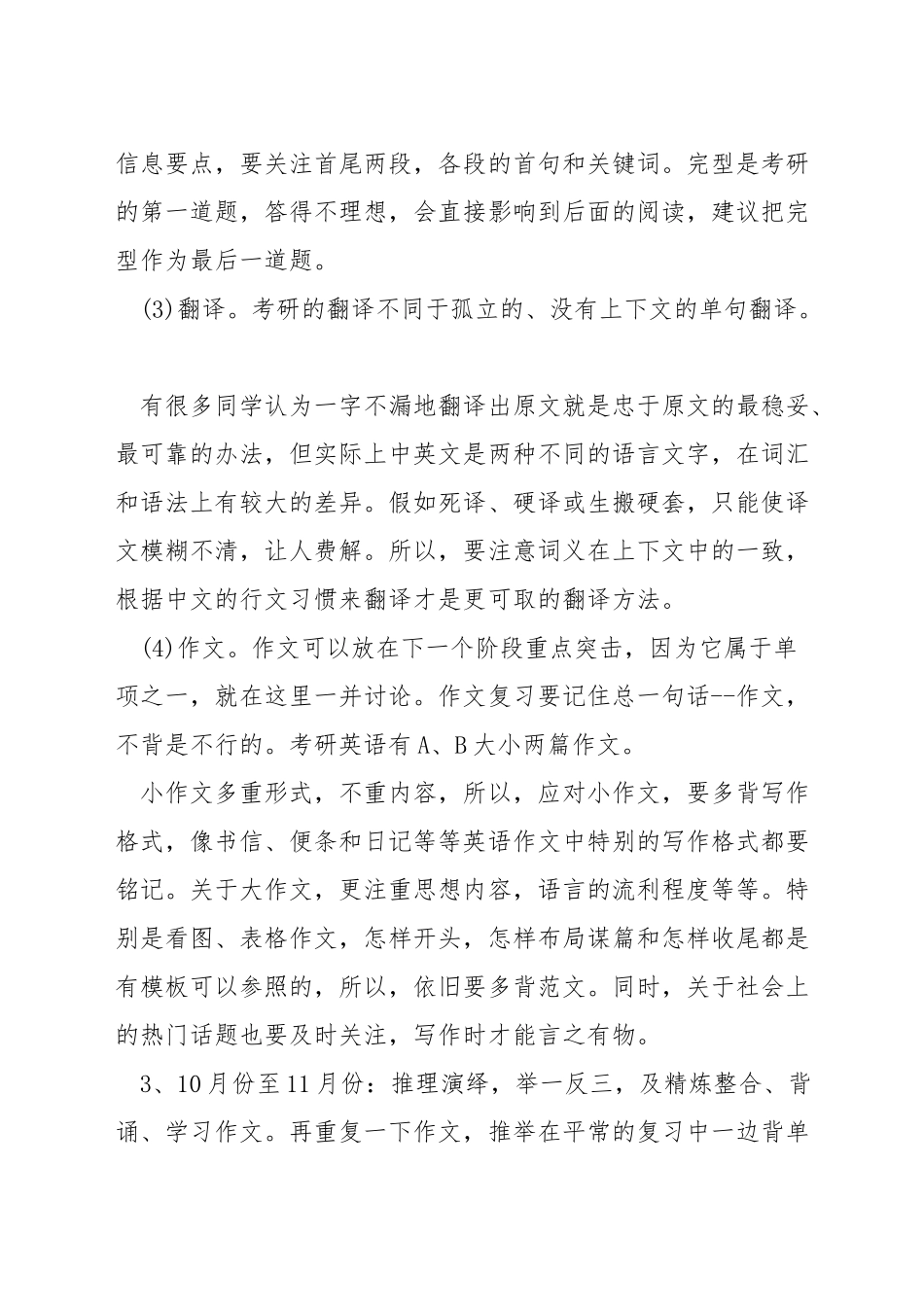 考研英语要复习多久_第2页