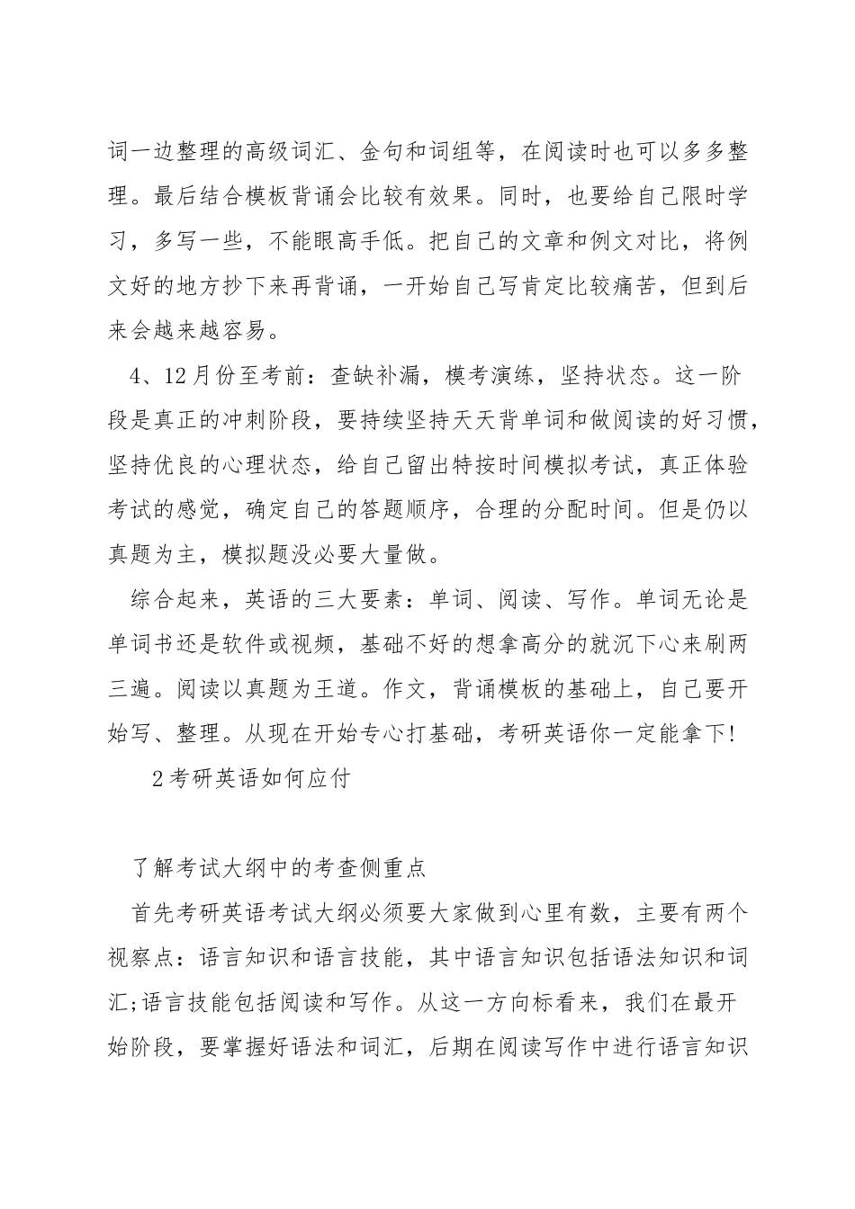 考研英语要复习多久_第3页