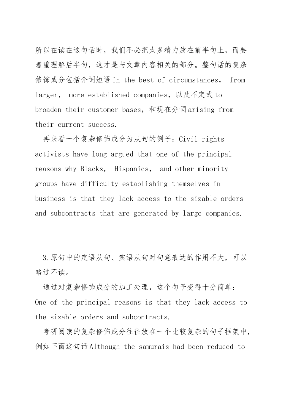 考研英语长难句翻译技巧_第2页