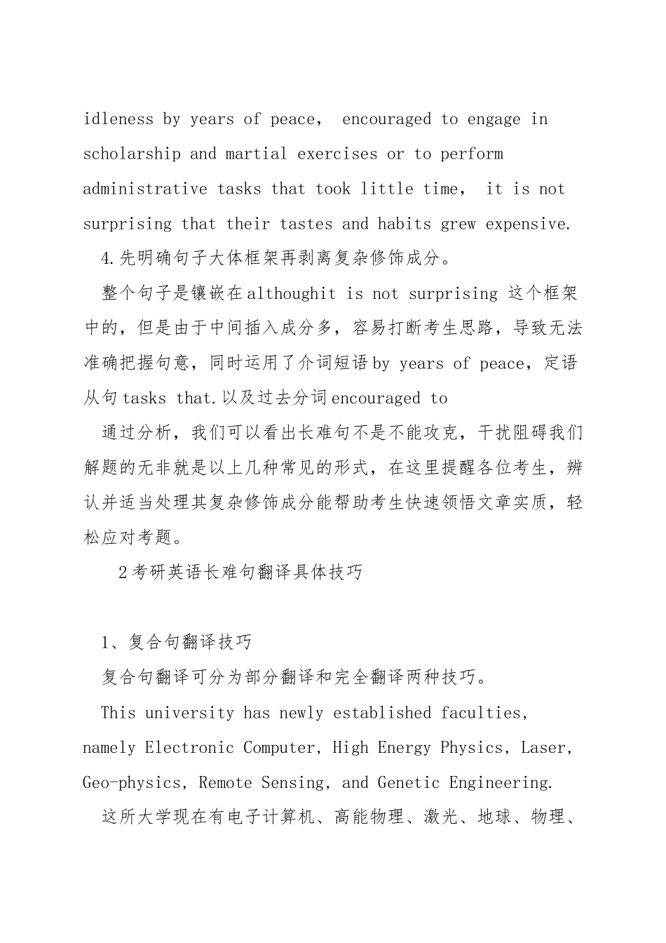 考研英语长难句翻译技巧_第3页