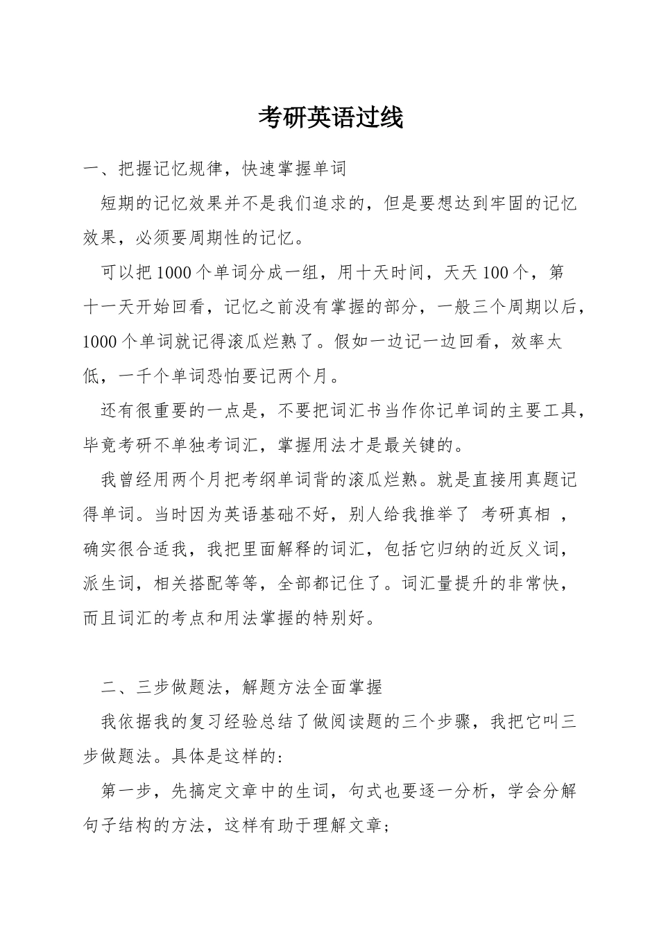 考研英语过线_第1页