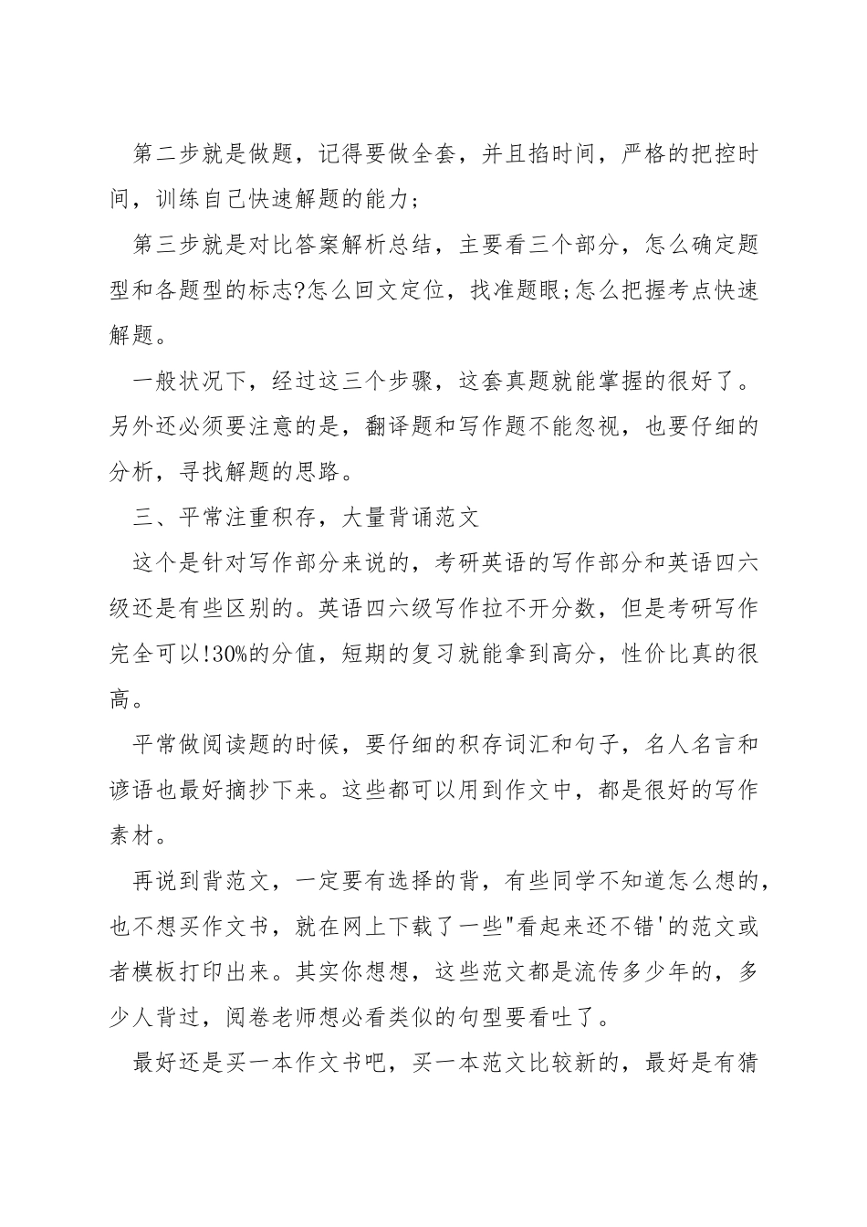 考研英语过线_第2页