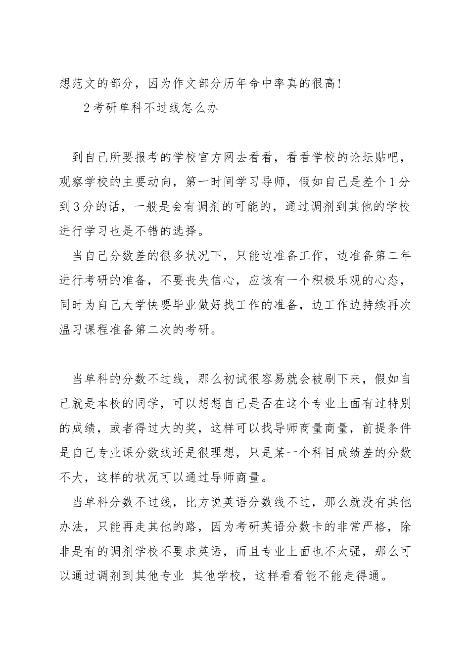 考研英语过线_第3页