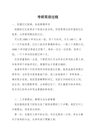 考研英语过线
