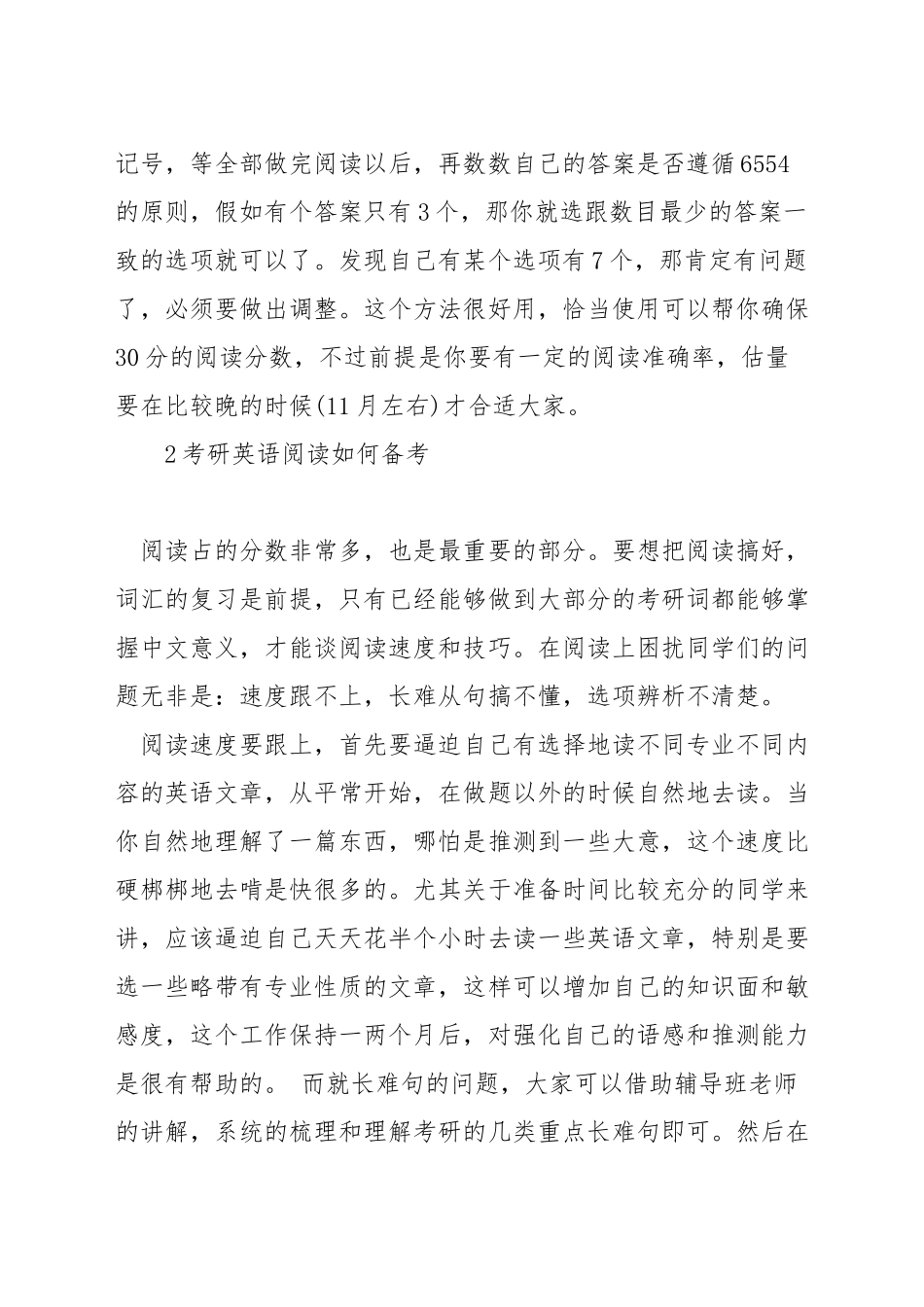 考研英语阅读复习计划_第2页