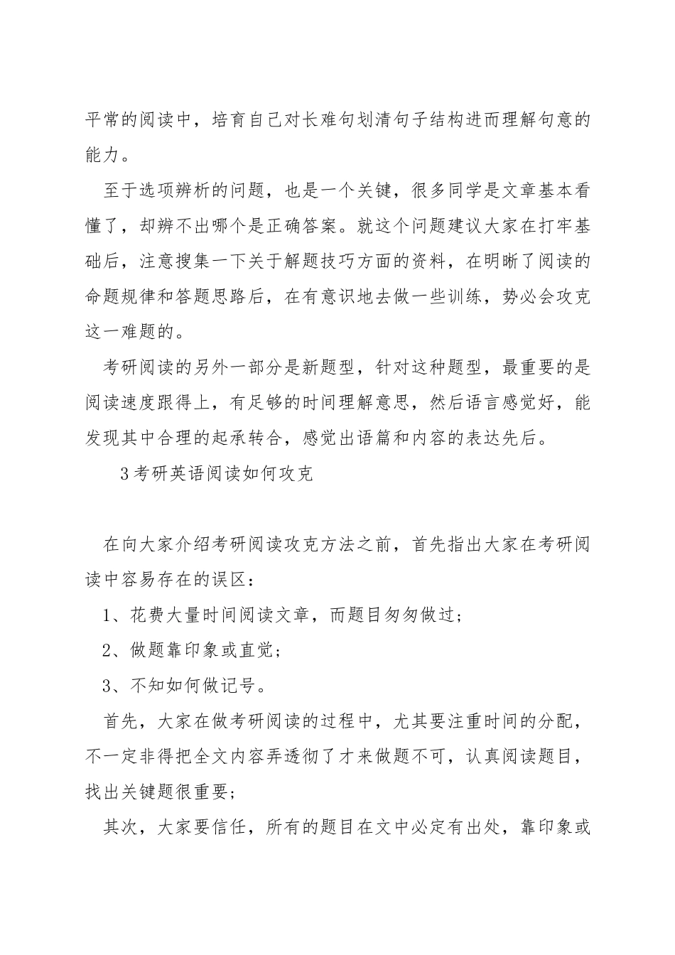 考研英语阅读复习计划_第3页