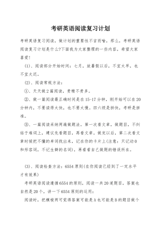 考研英语阅读复习计划