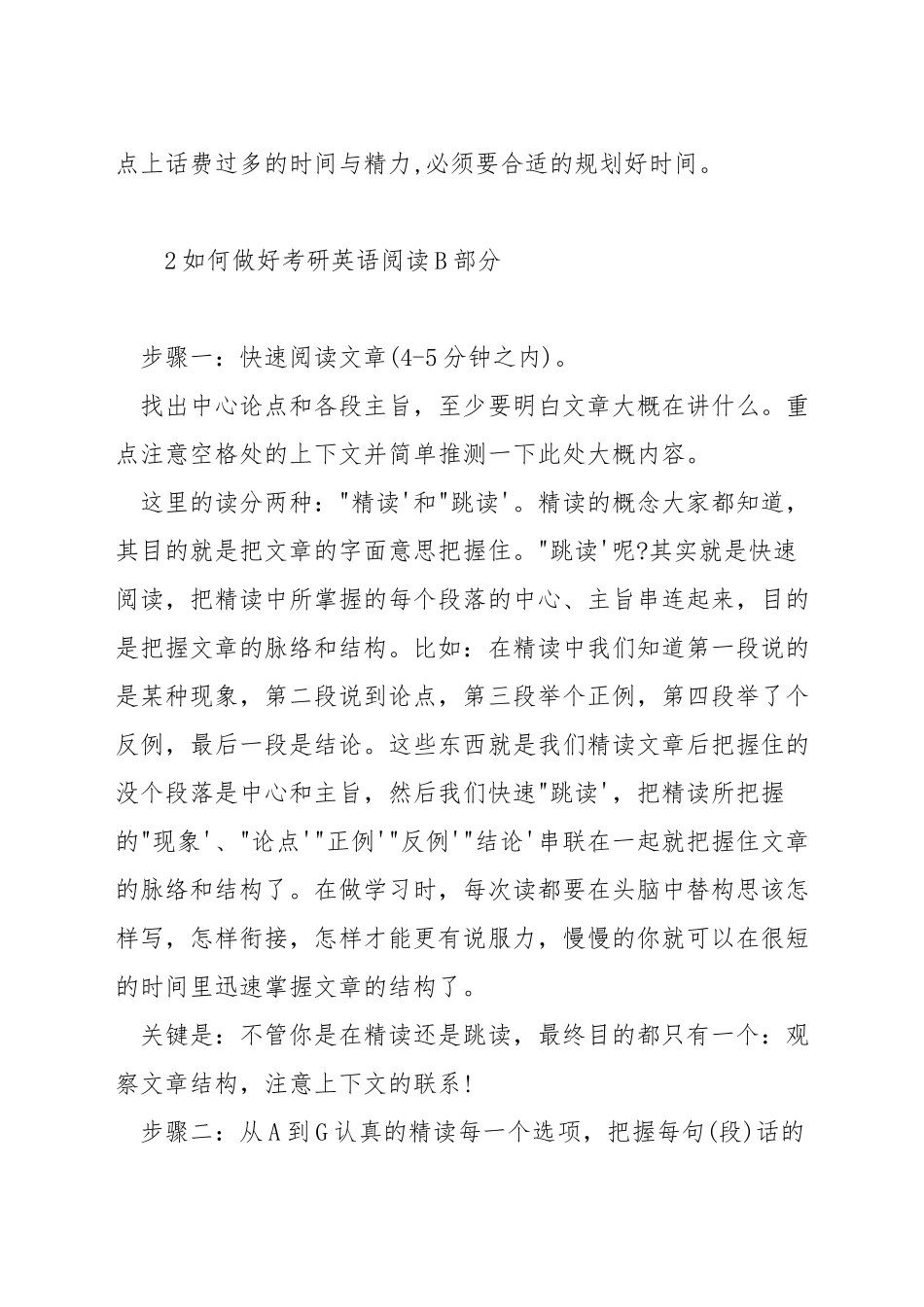 考研英语阅读B技巧_第2页