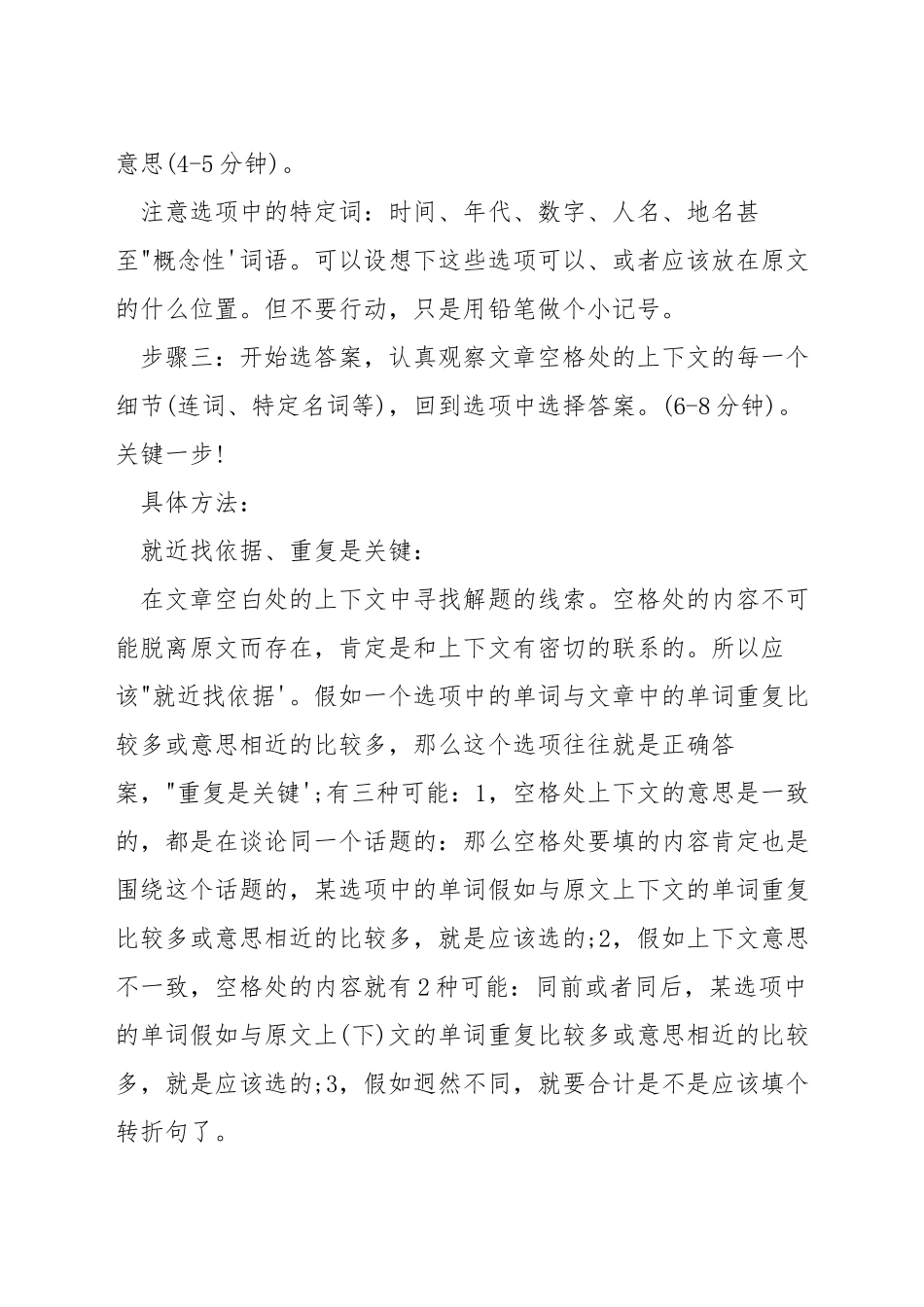 考研英语阅读B技巧_第3页