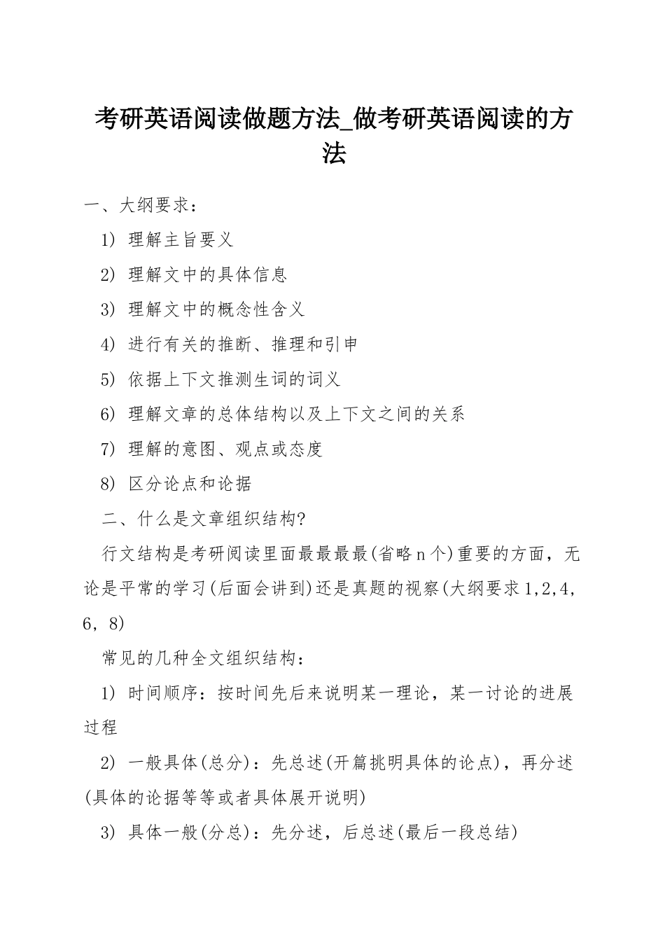 考研英语阅读做题方法-做考研英语阅读的方法_第1页