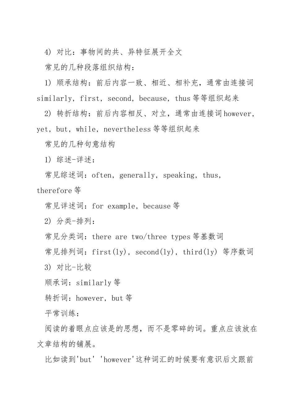 考研英语阅读做题方法-做考研英语阅读的方法_第2页