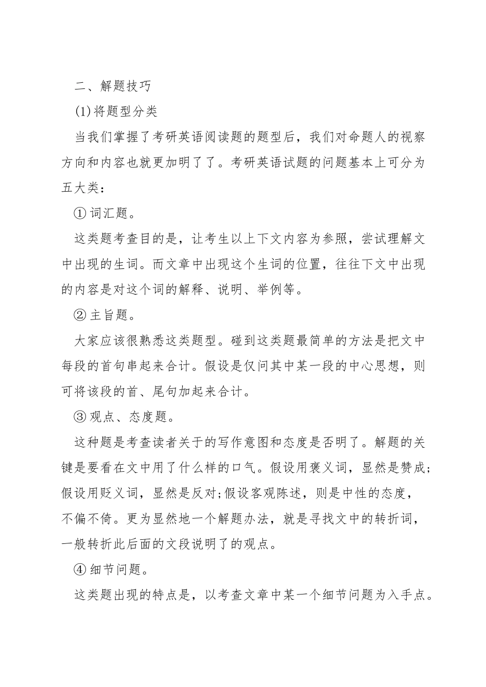 考研英语阅读得分技巧_第2页