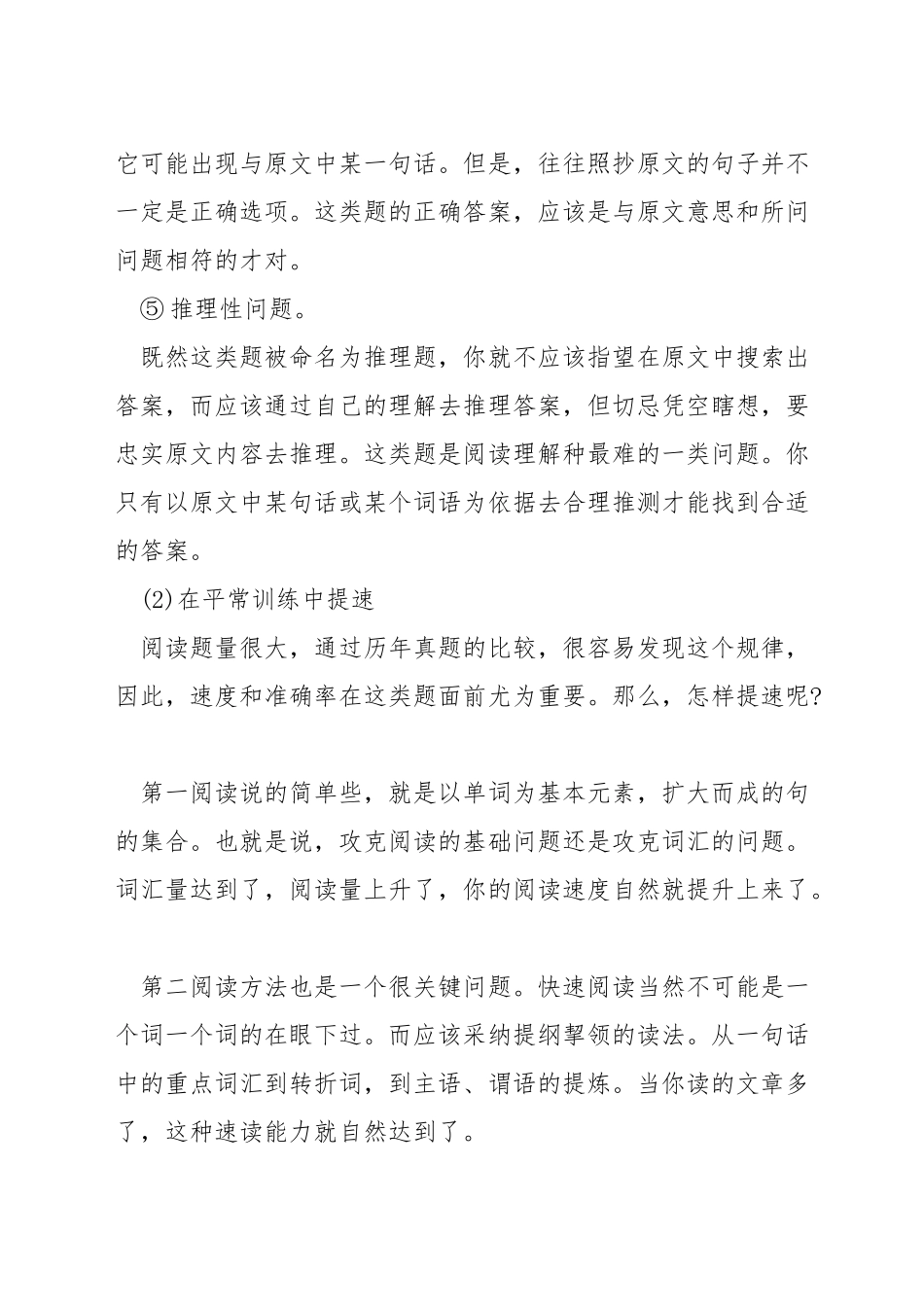 考研英语阅读得分技巧_第3页