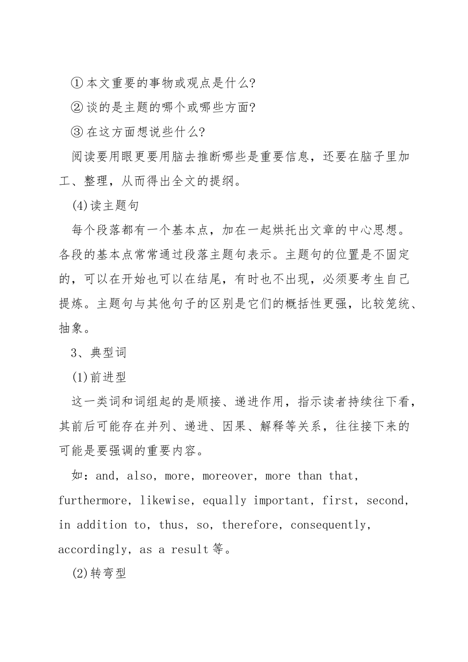 考研英语阅读理解题技巧_第2页