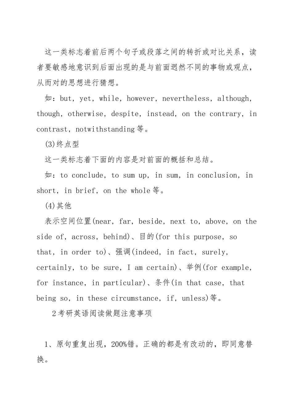 考研英语阅读理解题技巧_第3页