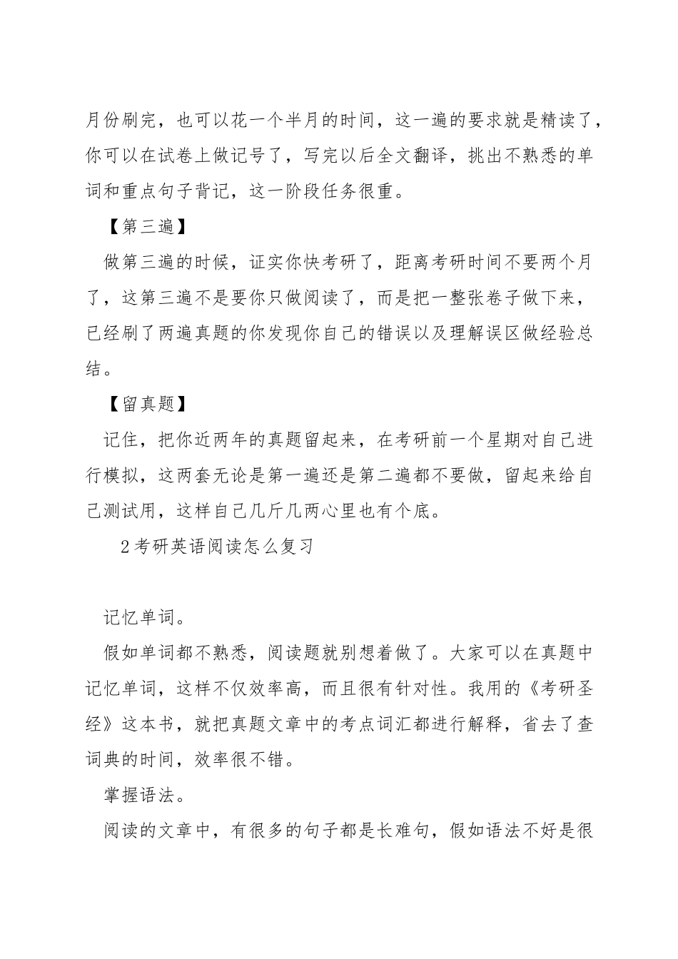 考研英语阅读怎么准备_第2页