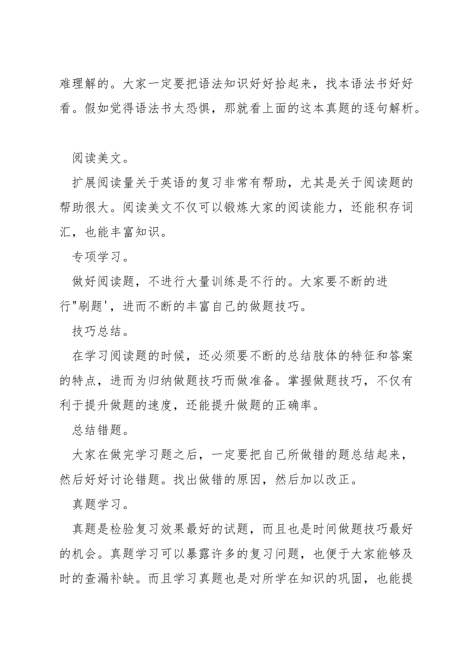 考研英语阅读怎么准备_第3页