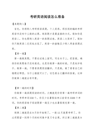 考研英语阅读怎么准备