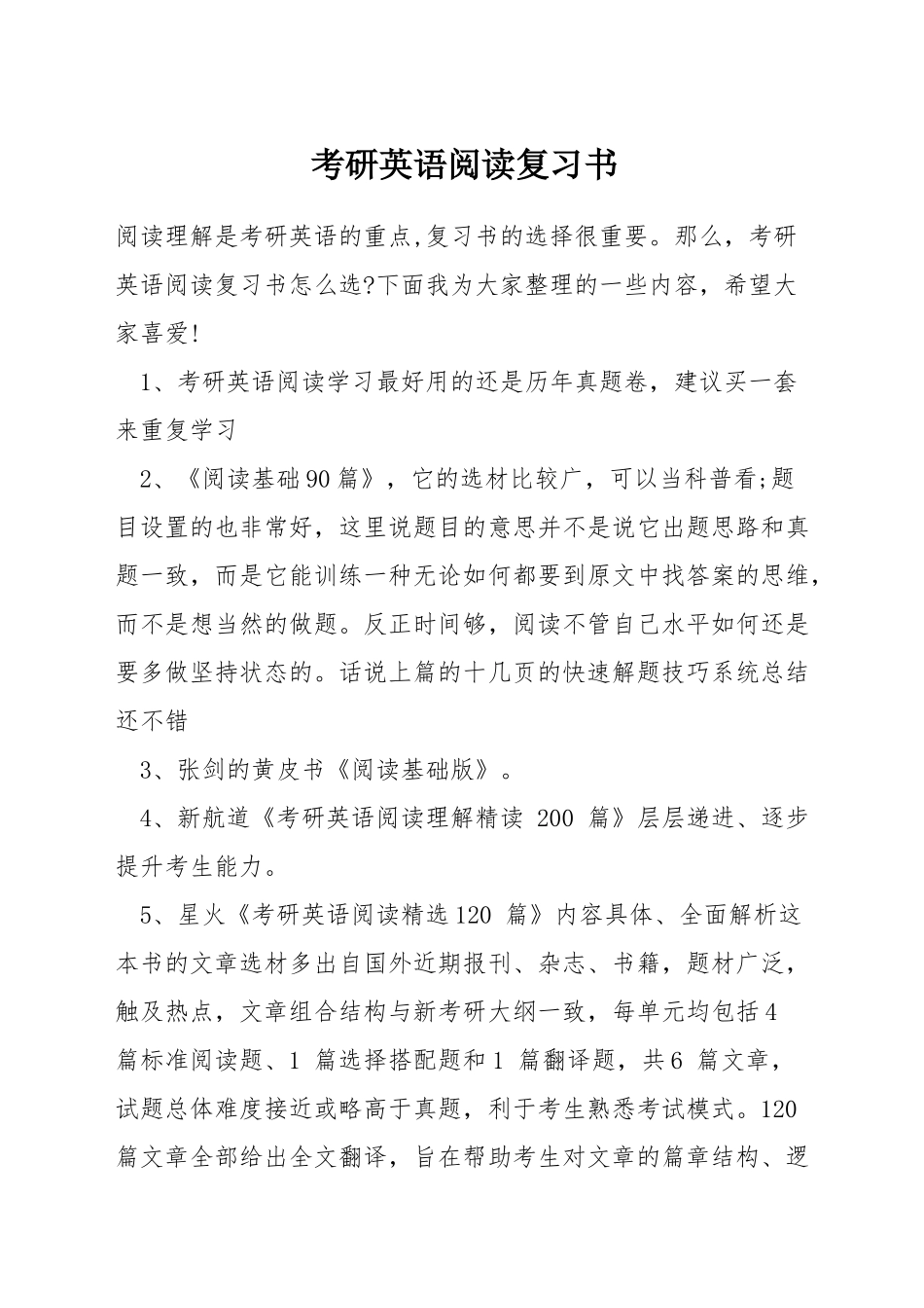 考研英语阅读复习书_第1页