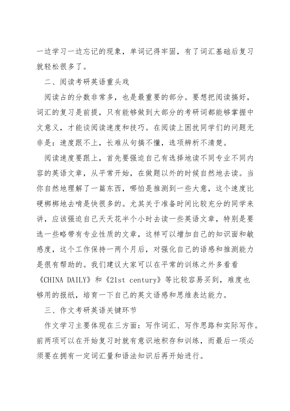 考研英语阅读复习书_第3页