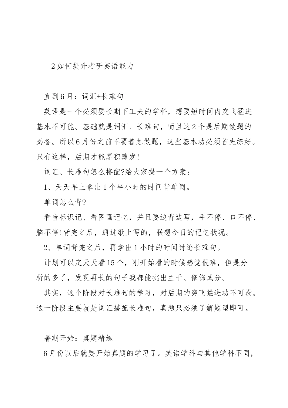 考研英语需要准备什么_第2页