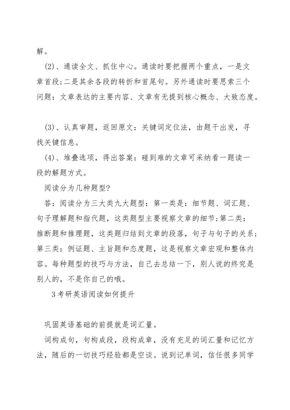 考研英语阅读复习攻略_第2页