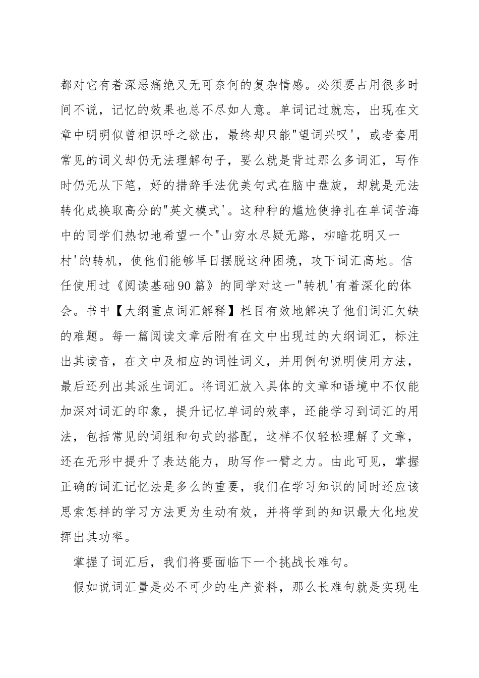 考研英语阅读复习攻略_第3页