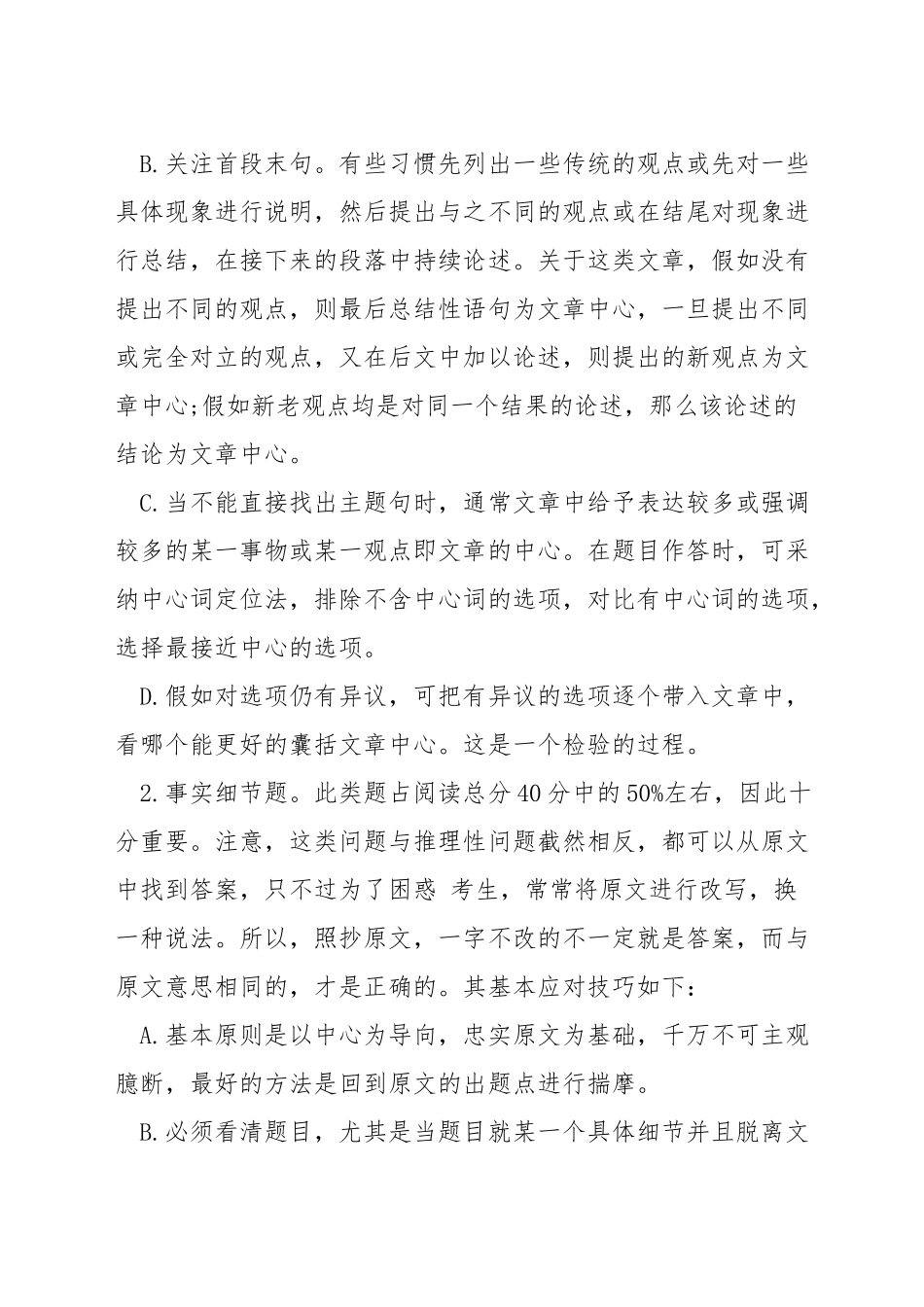 考研英语阅读答题技巧总结_第2页