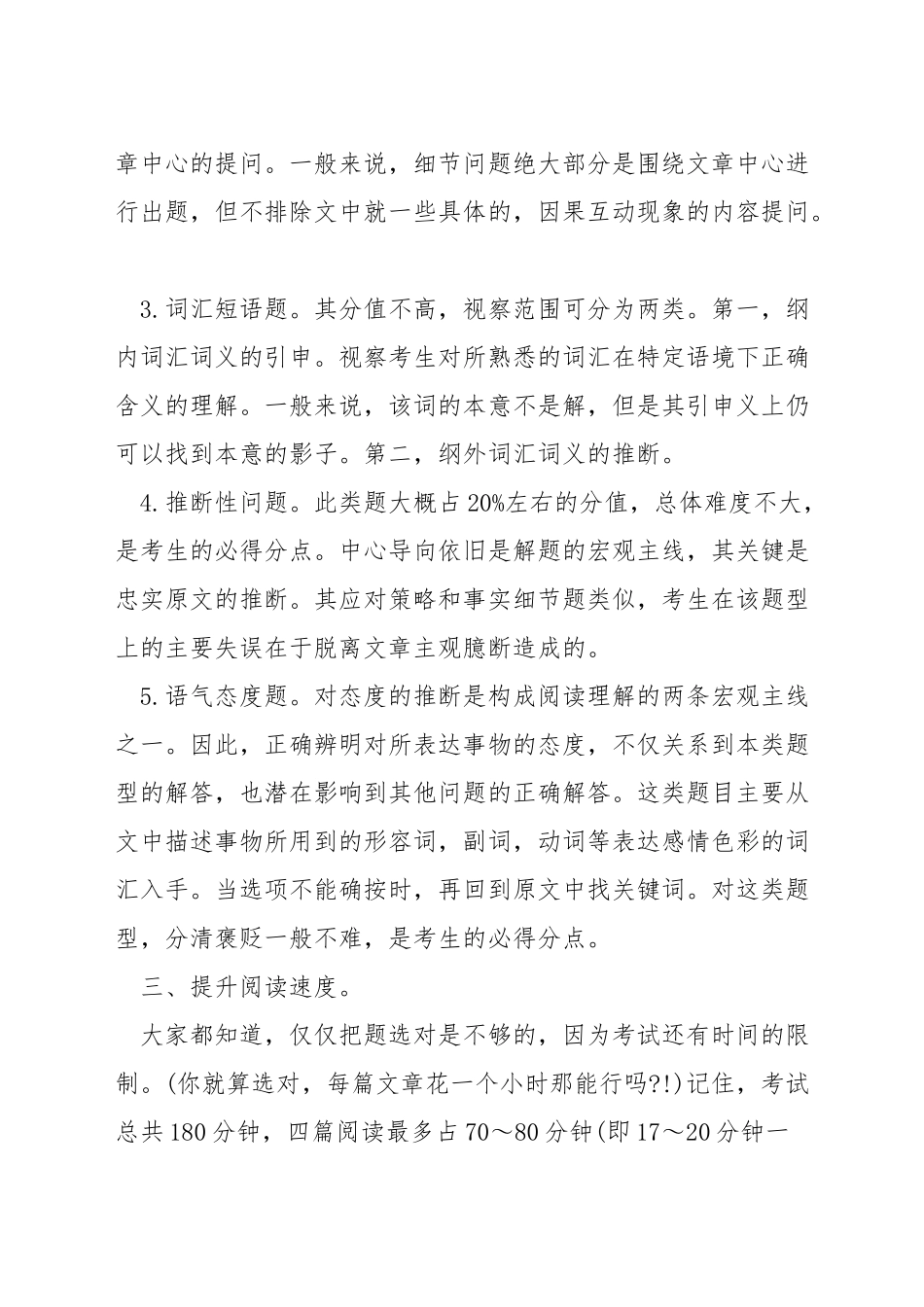 考研英语阅读答题技巧总结_第3页
