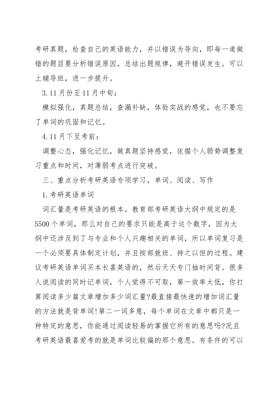 考研英语需要准备多久_第2页