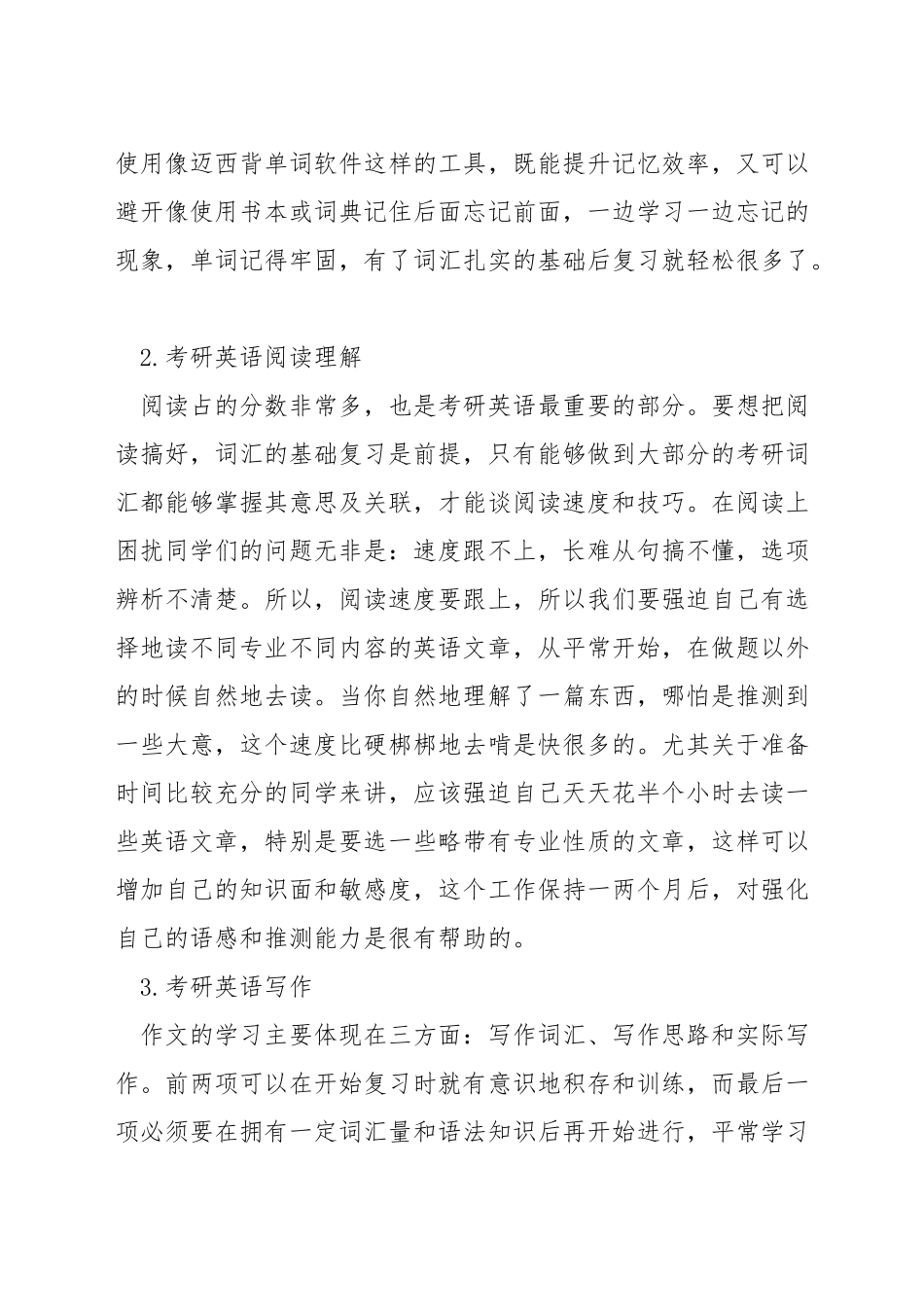 考研英语需要准备多久_第3页