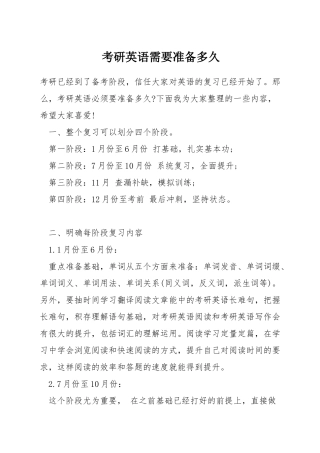 考研英语需要准备多久