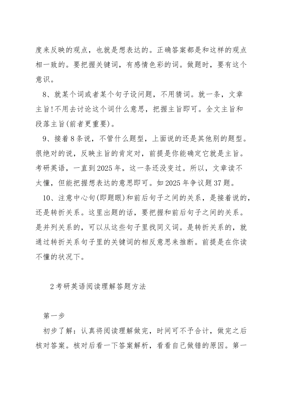 考研英语阅读理解做题技巧_第2页