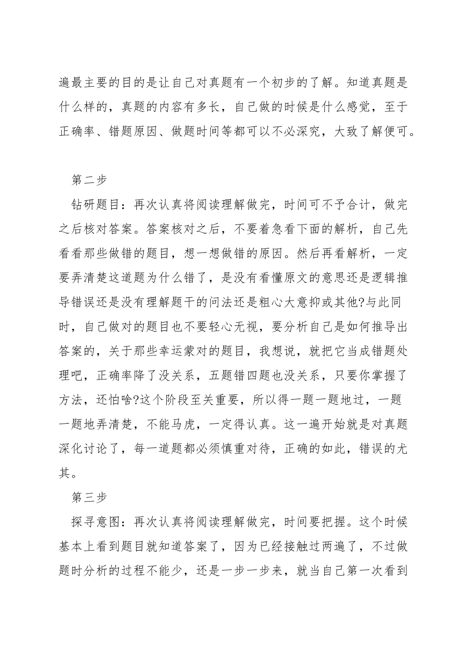 考研英语阅读理解做题技巧_第3页